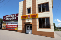 Новошахтинск, ул. Советской Конституции, 15 (2 этаж)