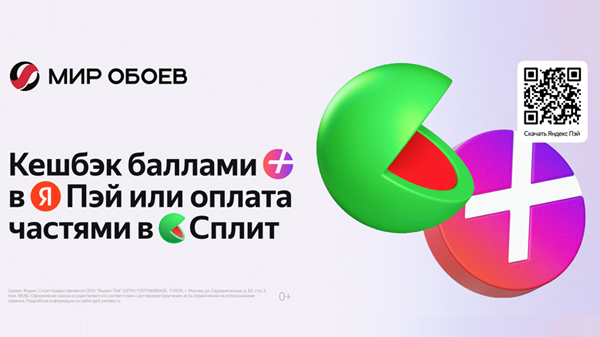 Яндекс Пэй + Сплит: удобная оплата сразу или частями