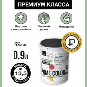 Краска PRIME COLOR износостойкая белая БАЗА А 0,9л