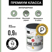 Краска PRIME COLOR интерьерная Белая БАЗА А 0,9л