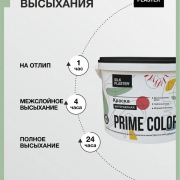 Краска PRIME COLOR интерьерная Белая БАЗА А 0,9л