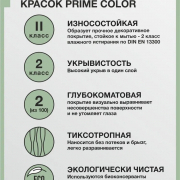 Краска PRIME COLOR интерьерная Белая БАЗА А 9л