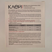 Клей Loymina Glue для всех типов флизелиновых обоев, 300 г