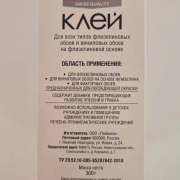 Клей Loymina Glue для всех типов флизелиновых обоев, 300 г